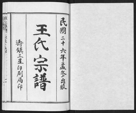 山东王氏-王氏族谱[8卷].pdf电子版插图1