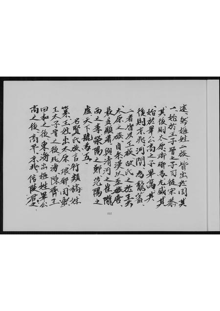 山东王氏-王氏祖谱.pdf电子版插图4