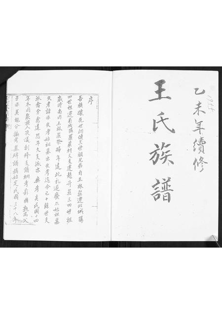 山东王氏-王氏谱书.pdf电子版插图1 山东王氏-王氏谱书.pdf电子版插图1