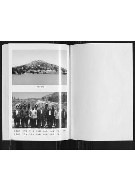 山东王氏-王氏青山前支族家谱.pdf电子版插图1