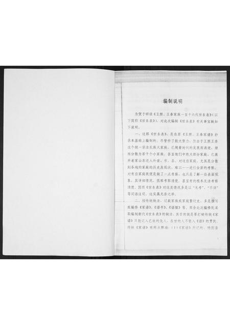 山东王氏-王照王泰家族1-16代世系表.pdf电子版插图1 山东王氏-王照王泰家族1-16代世系表.pdf电子版插图1