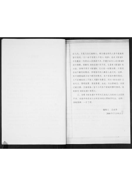 山东王氏-王照王泰家族1-16代世系表.pdf电子版插图2 山东王氏-王照王泰家族1-16代世系表.pdf电子版插图2