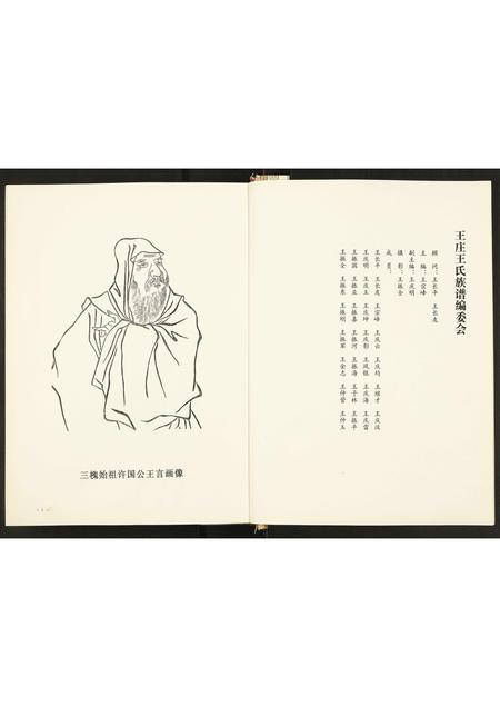 山东王氏-王庄王氏族谱.pdf电子版插图2