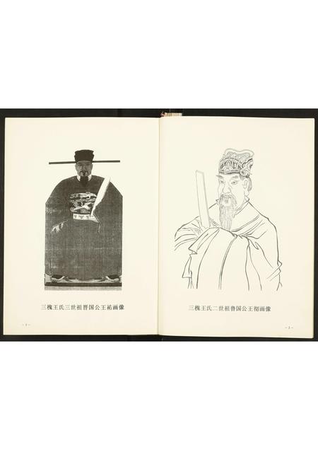 山东王氏-王庄王氏族谱.pdf电子版插图3