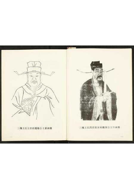 山东王氏-王庄王氏族谱.pdf电子版插图4