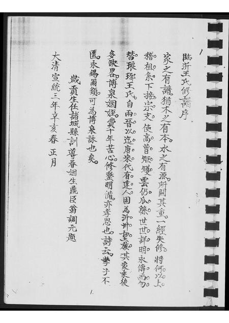 山东王氏-琅琊王氏宗谱.pdf电子版插图2 山东王氏-琅琊王氏宗谱.pdf电子版插图2