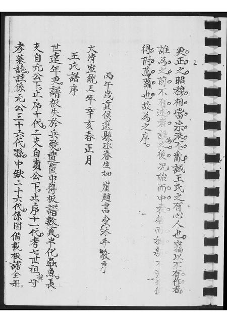 山东王氏-琅琊王氏宗谱.pdf电子版插图4 山东王氏-琅琊王氏宗谱.pdf电子版插图4