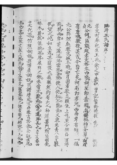 山东王氏-琅琊王氏宗谱.pdf电子版插图5 山东王氏-琅琊王氏宗谱.pdf电子版插图5