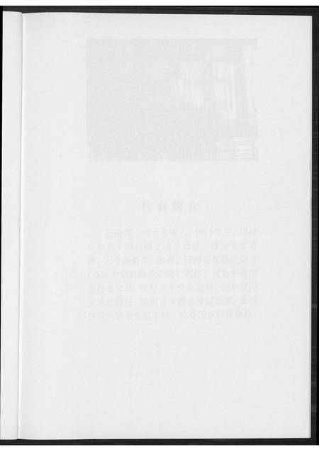 山东王氏-琅琊王氏考信录.pdf电子版插图1