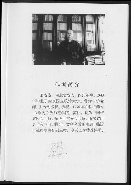 山东王氏-琅琊王氏考信录.pdf电子版插图3