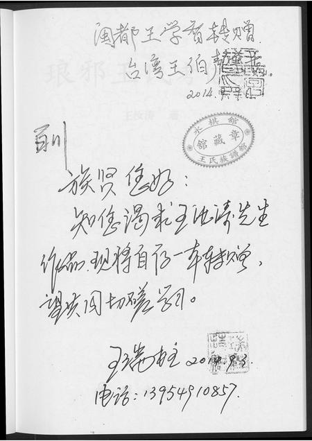 山东王氏-琅琊王氏考信录.pdf电子版插图5