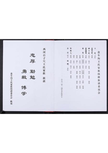 山东王氏-盘车沟王氏族谱[不分卷].pdf电子版插图2