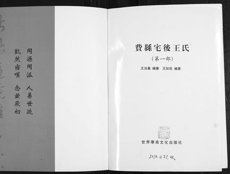 山东王氏-费县宅后王氏.pdf电子版插图1