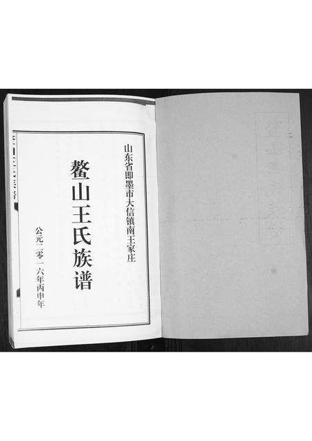 山东王氏-鳌山王氏族谱.pdf电子版插图1 山东王氏-鳌山王氏族谱.pdf电子版插图1
