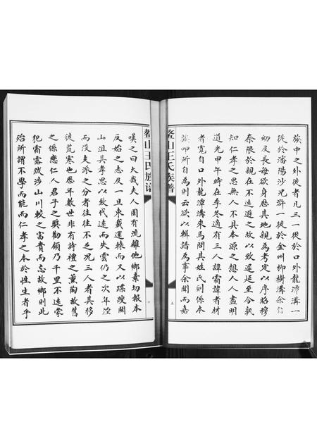 山东王氏-鳌山王氏族谱.pdf电子版插图4 山东王氏-鳌山王氏族谱.pdf电子版插图4
