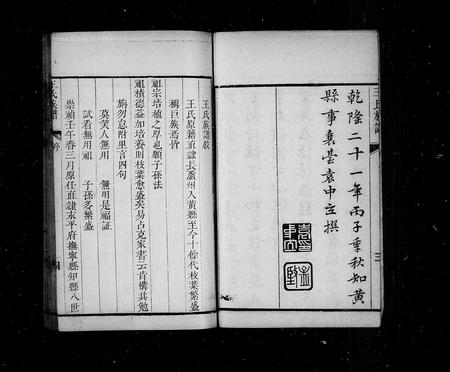 山东王氏-黄县太原王氏族谱.pdf电子版插图4