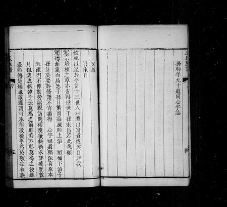 山东王氏-黄县太原王氏族谱.pdf电子版插图5