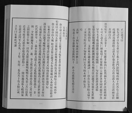 山东王氏-黄县琅琊王氏族谱.pdf电子版插图1 山东王氏-黄县琅琊王氏族谱.pdf电子版插图1
