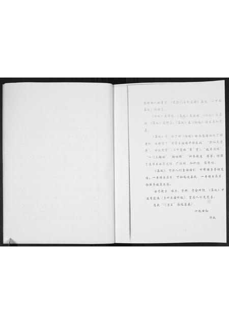 山东王氏-黑漆大门王氏世谱[4篇].pdf电子版插图5