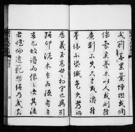 山东王氏-鳌山王氏世系谱(别名：鳌山王氏续修世系谱).pdf电子版插图5