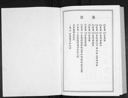 山东王氏-鳌山王氏世系谱.pdf电子版插图1 山东王氏-鳌山王氏世系谱.pdf电子版插图1