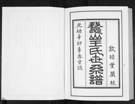 山东王氏-鳌山王氏世系谱.pdf电子版插图2 山东王氏-鳌山王氏世系谱.pdf电子版插图2