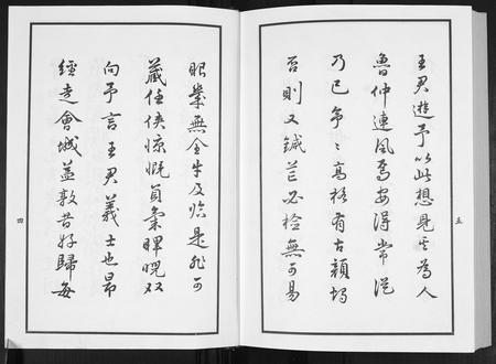 山东王氏-鳌山王氏世系谱.pdf电子版插图4 山东王氏-鳌山王氏世系谱.pdf电子版插图4