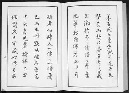 山东王氏-鳌山王氏世系谱.pdf电子版插图5 山东王氏-鳌山王氏世系谱.pdf电子版插图5