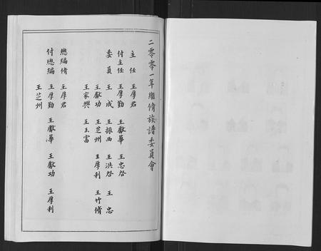 山东王氏-王氏族谱[9卷].pdf电子版插图2