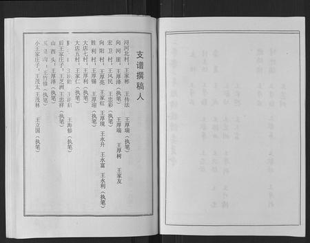 山东王氏-王氏族谱[9卷].pdf电子版插图3