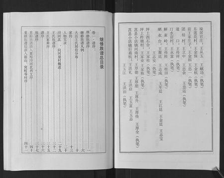 山东王氏-王氏族谱[9卷].pdf电子版插图4