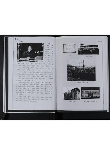 山东王氏-莱芜市钢城区陈家庄王氏家谱 [不分卷].pdf电子版插图5