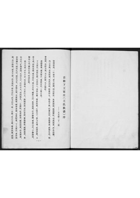 山西王氏-下王家庄王氏族谱.pdf电子版插图3