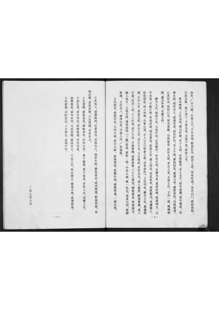 山西王氏-下王家庄王氏族谱.pdf电子版插图4