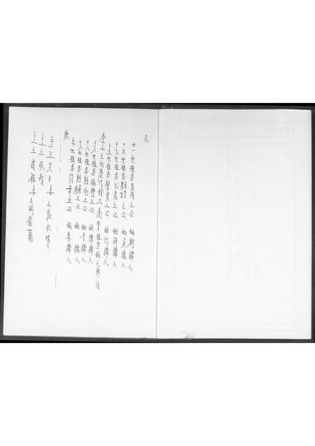 山西王氏-太原堂王氏历代始太高曾祖老妣录.pdf电子版插图3