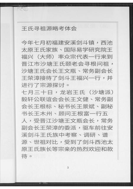 山西王氏-太原王氏沙提乡志.pdf电子版插图3