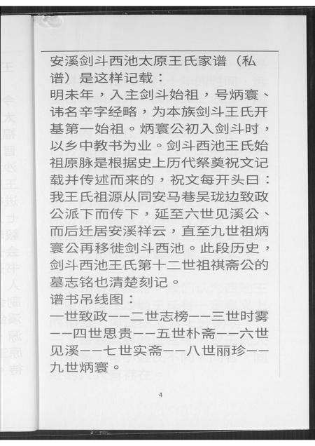 山西王氏-太原王氏沙提乡志.pdf电子版插图4
