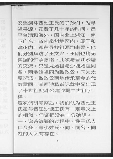 山西王氏-太原王氏沙提乡志.pdf电子版插图5