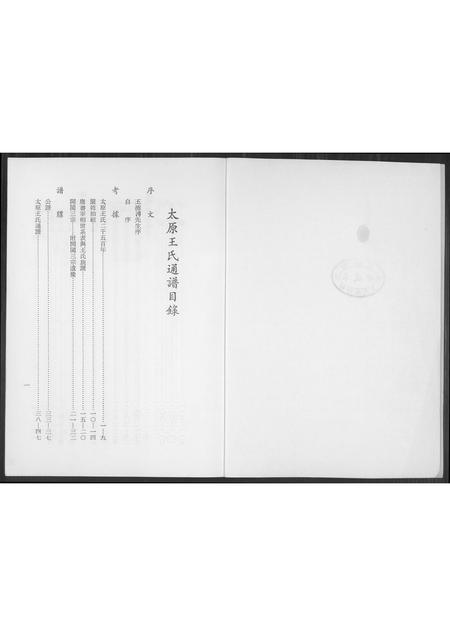 山西王氏-太原王氏通谱.pdf电子版插图2