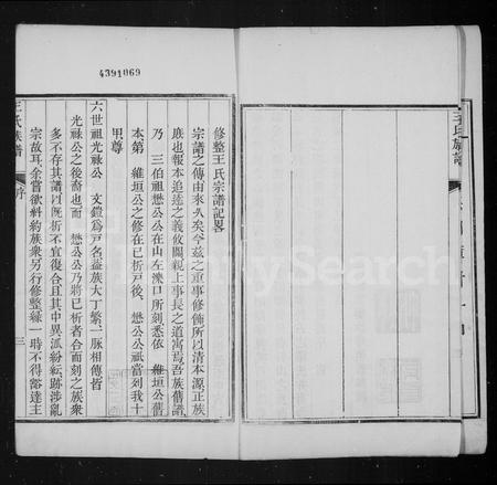 山西王氏-山西平阳府洪洞县董薄里薄村十甲王氏族谱 [27卷,首末各1卷](别名：王氏族谱).pdf电子版插图3