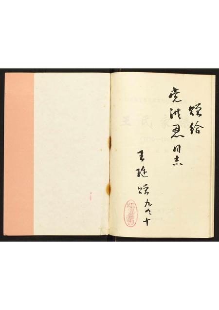山西王氏-山西省平鲁县武家沟村村史及其王氏家谱.pdf电子版插图1
