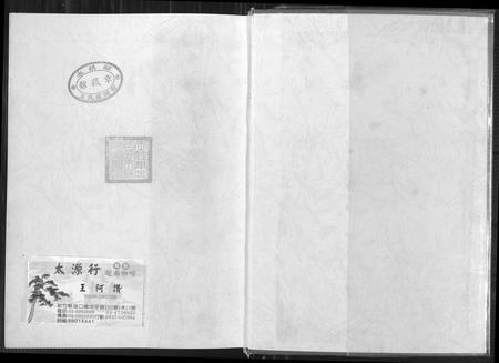 山西王氏-[王氏]太原堂华英公派家谱.pdf电子版插图1