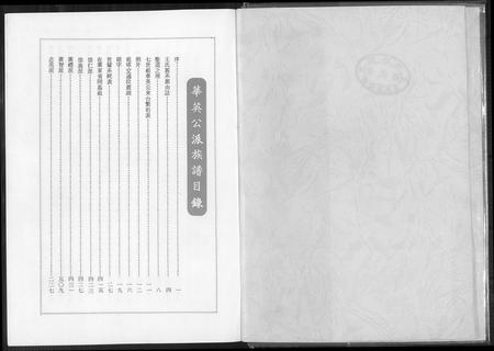 山西王氏-[王氏]太原堂华英公派家谱.pdf电子版插图2