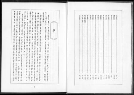 山西王氏-[王氏]太原堂华英公派家谱.pdf电子版插图3