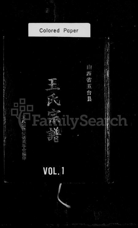 山西王氏-王氏宗谱.pdf电子版插图 山西王氏-王氏宗谱.pdf电子版插图