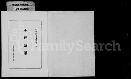 山西王氏-王氏宗谱.pdf电子版插图1 山西王氏-王氏宗谱.pdf电子版插图1
