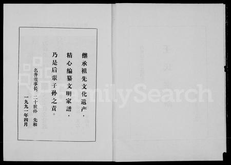 山西王氏-王氏宗谱.pdf电子版插图2 山西王氏-王氏宗谱.pdf电子版插图2