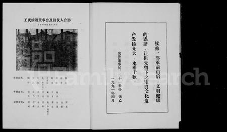 山西王氏-王氏宗谱.pdf电子版插图3 山西王氏-王氏宗谱.pdf电子版插图3