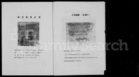 山西王氏-王氏宗谱.pdf电子版插图4 山西王氏-王氏宗谱.pdf电子版插图4