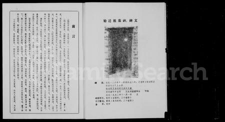 山西王氏-王氏宗谱.pdf电子版插图5 山西王氏-王氏宗谱.pdf电子版插图5